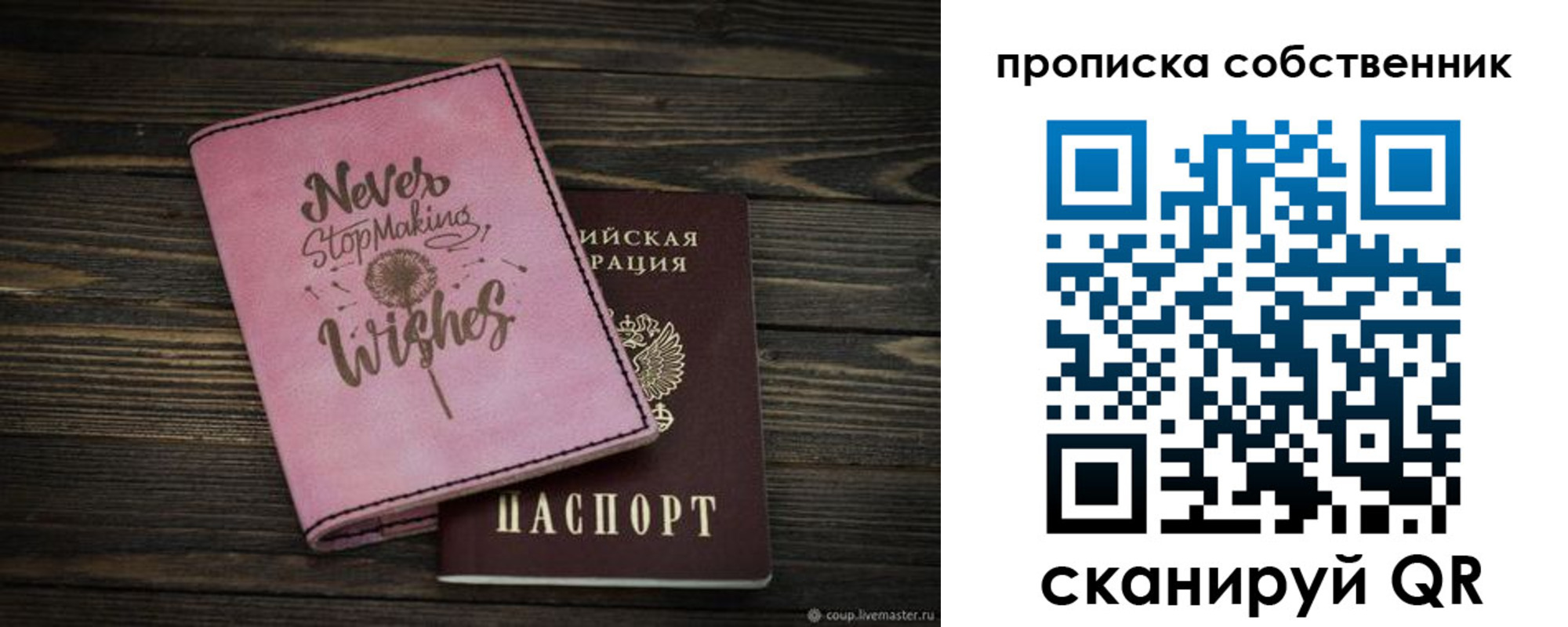прописка паспорт в Сосновке
