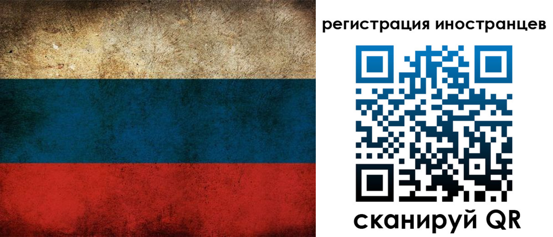 прописка для работы в Сосновке
