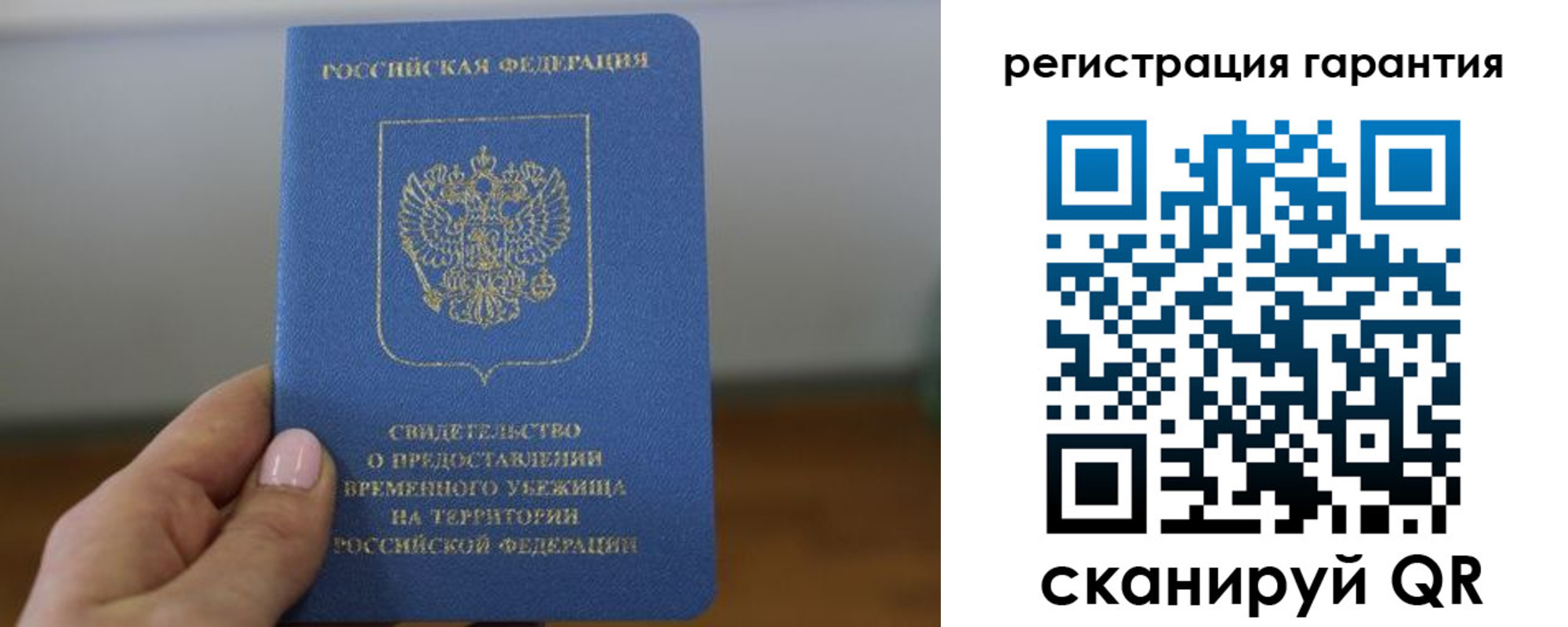 прописка гарантия в Сосновке