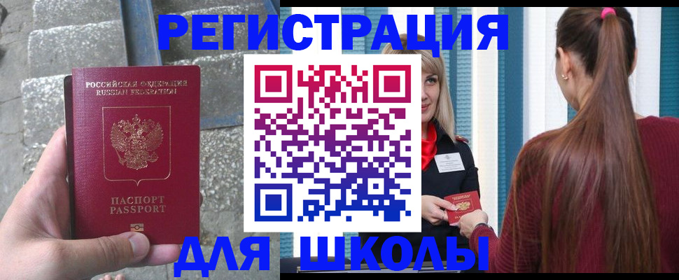 прописка для военкомата в Сосновке